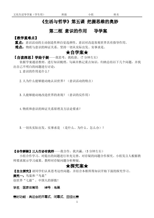 5.2意识的作用  导学案