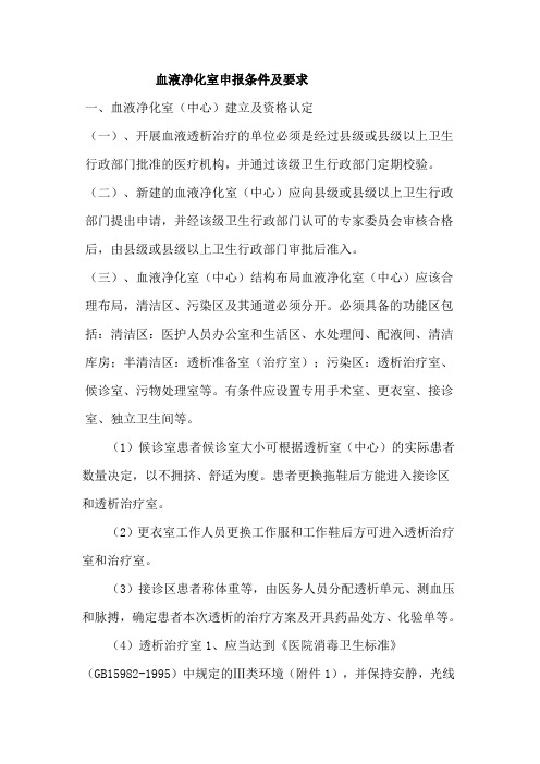 血透管理规范