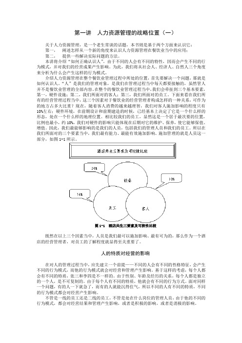 餐饮酒店人力资源管理教程