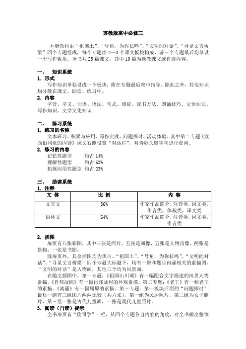 苏教版高中必修三教材梳理