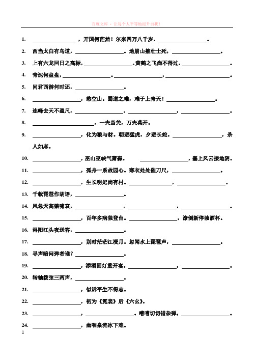 高一语文必修3名言名句题检测