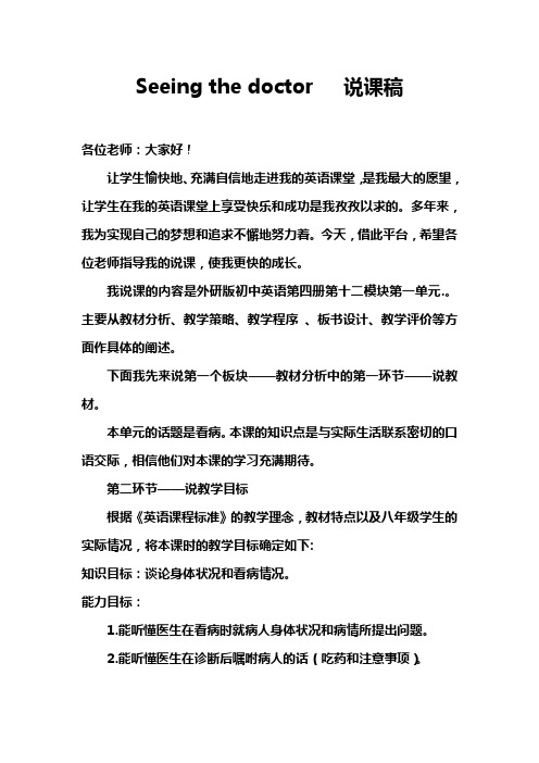 Seeing the doctor   看病说课稿1