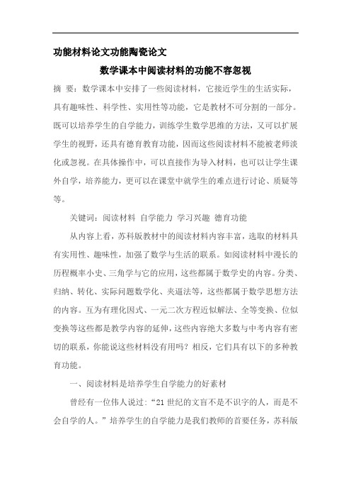 功能材料论文功能陶瓷论文