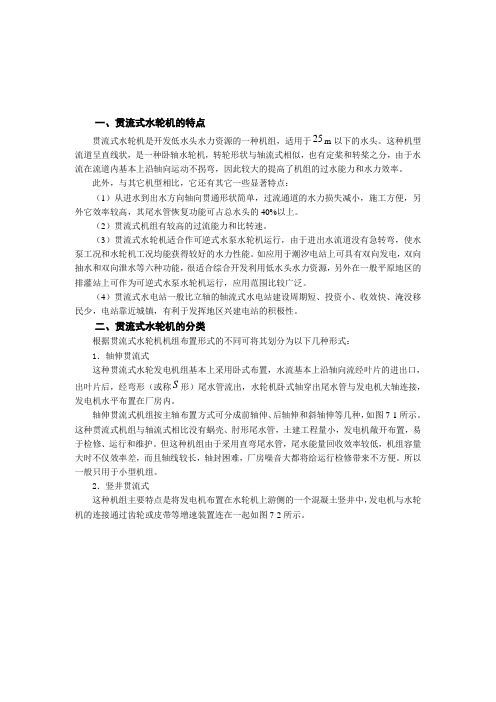 水轮发电机结构
