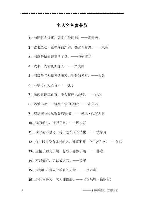 名人名言读书节