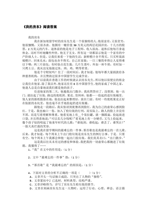 《我的房东》阅读答案