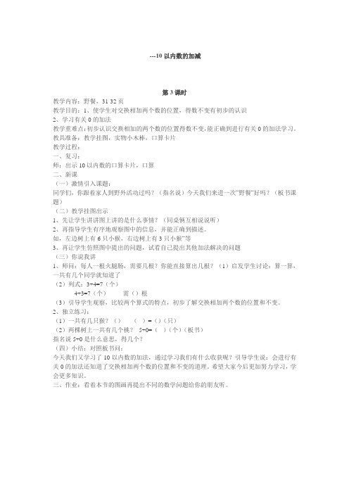 最新审定青岛版数学一年级上册10以内数的加减3(精品)