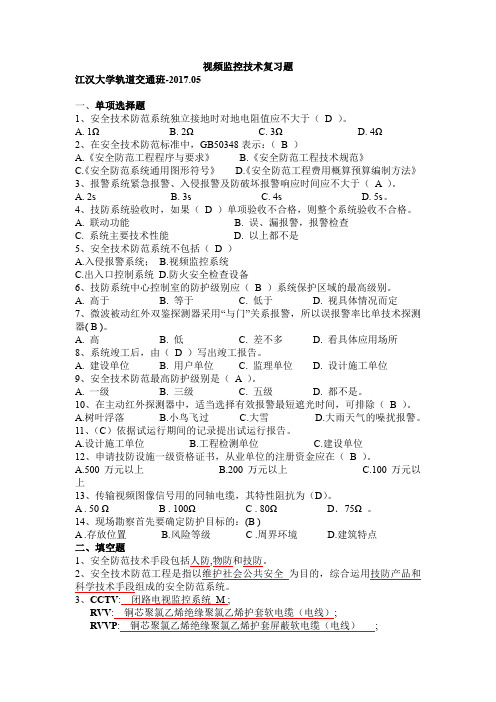 视频监控技术复习题