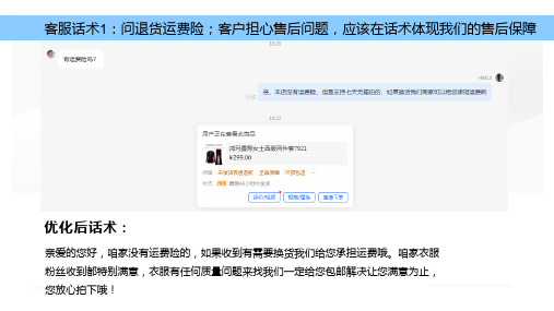 优秀客服话术优化参考