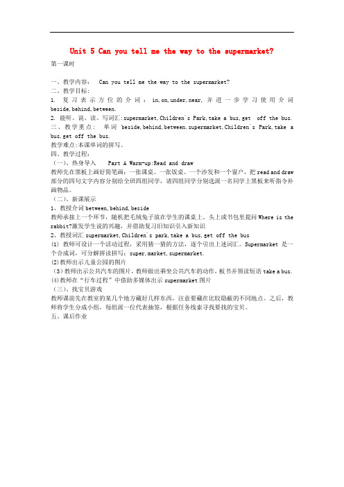 五年级英语上册 Unit 5 Can you tell me教案 陕旅版