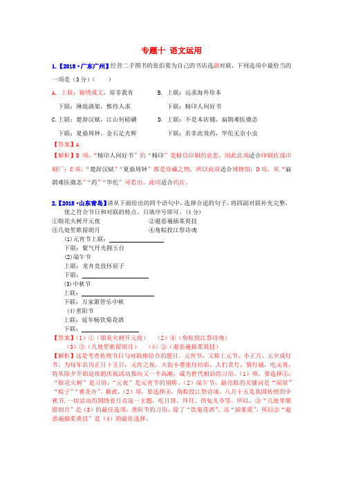精品打包：2019年中考语文二轮复习语文运用习题精编基础常识题专题(共4套)含解析