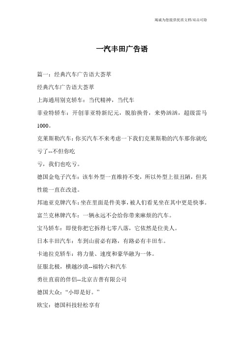 一汽丰田广告语