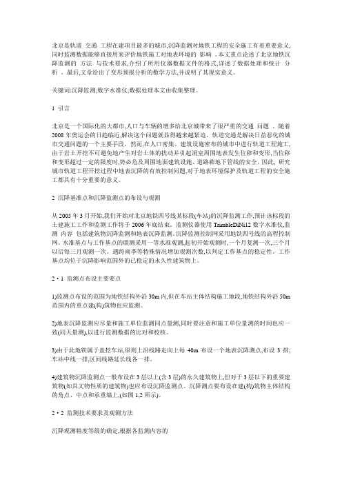 沉降监测方法及数据处理