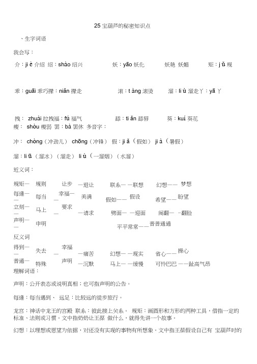 25宝葫芦的秘密知识点