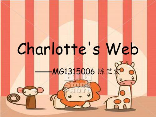 Charlotte's_Web_夏洛特的网