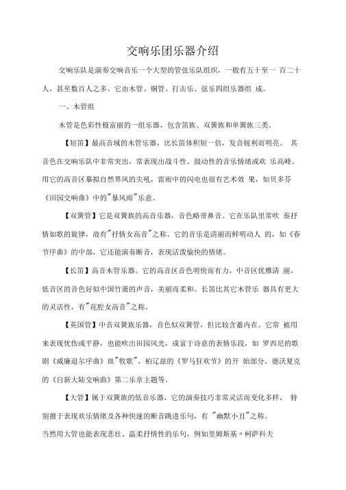 交响乐团乐器介绍
