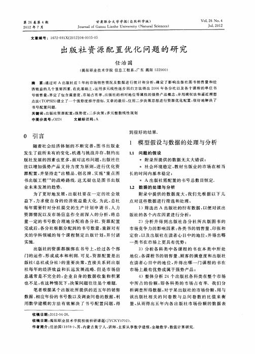 出版社资源配置优化问题的研究