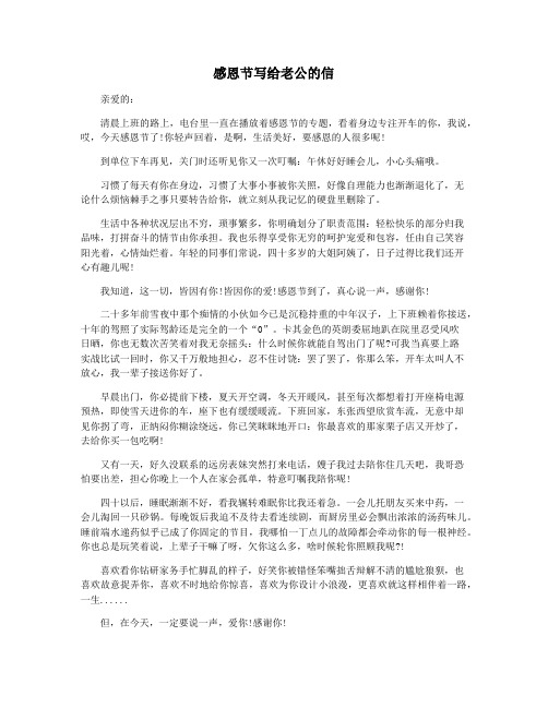 感恩节写给老公的信