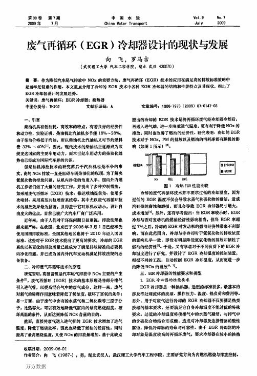废气再循环EGR冷却器设计的现状与发展
