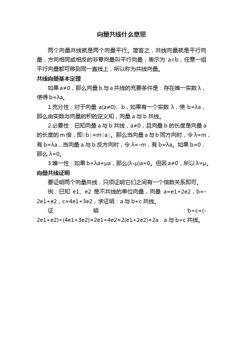 向量共线什么意思