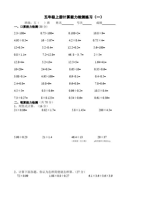 2018五上计算能力检测练(一~七)