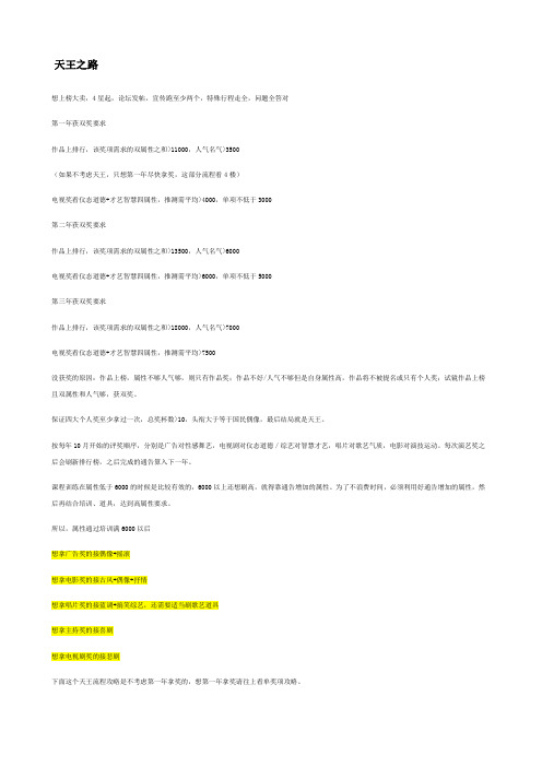 偶像之路timetosr非常详细的攻略
