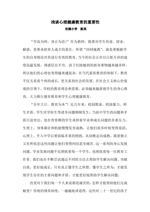 浅谈心理健康教育的重要性