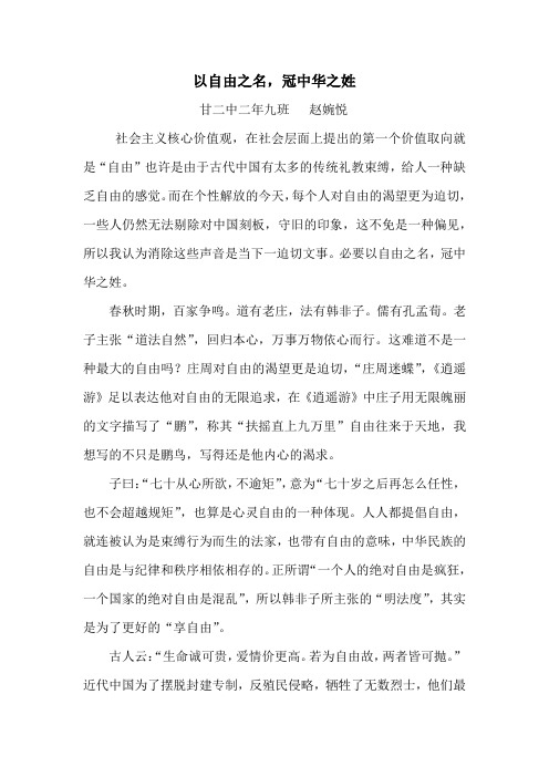 以自由之名