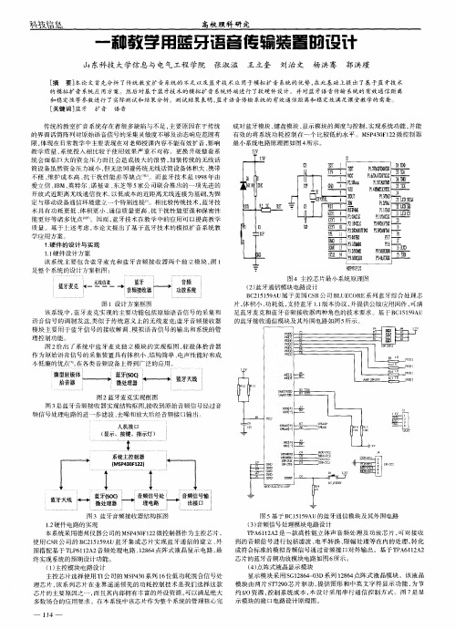 一种教学用蓝牙语音传输装置的设计