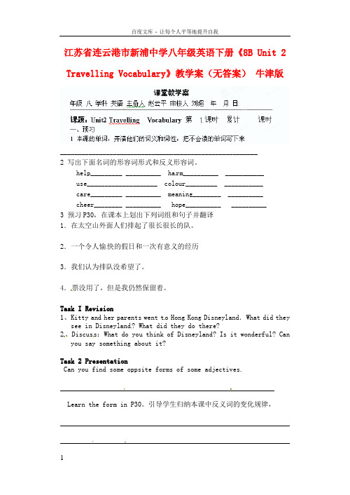 八年级英语下册8BUnit2TravellingVocabulary教学案无答案牛津版