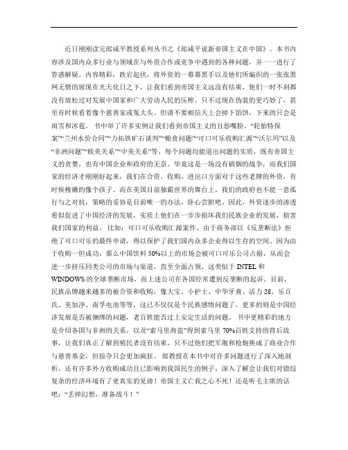 读书笔记《郎咸平说新帝国主义在中国》.