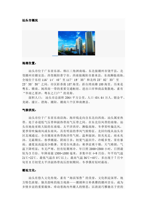 潮汕四市