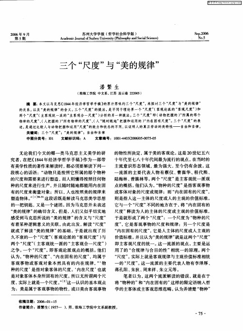 三个“尺度”与“美的规律”