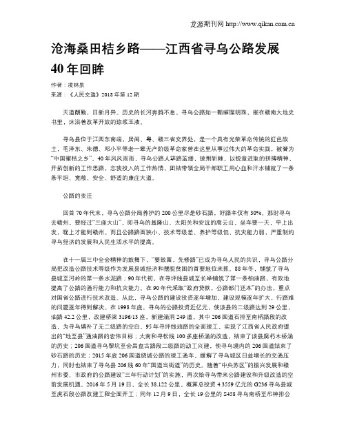 沧海桑田桔乡路——江西省寻乌公路发展40年回眸