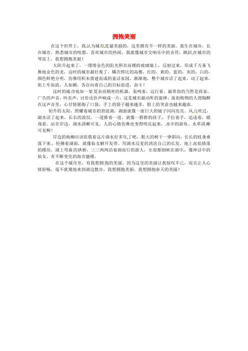 湖北省荆州市沙市六中高中语文 学生同题优秀作文 拥抱美丽素材