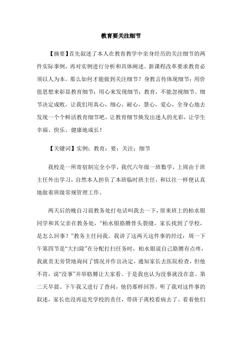 教育要关注细节