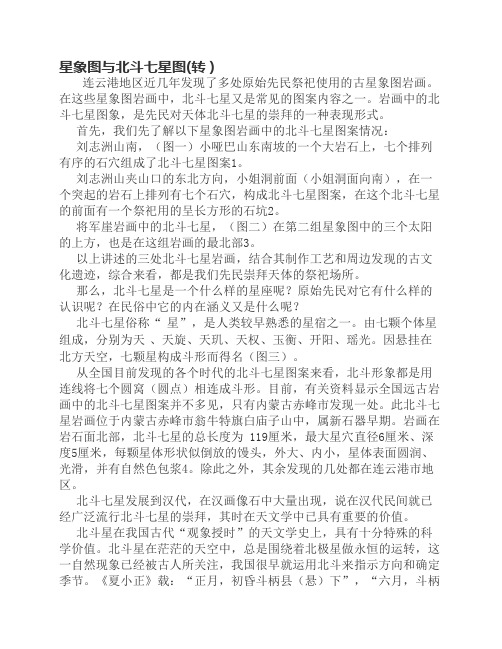 星象图与北斗七星图