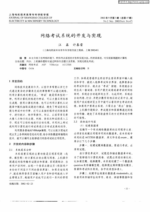网络考试系统的开发与实现