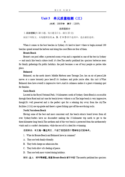 2020新课改高中英语必修2Unit 3 单元质量检测