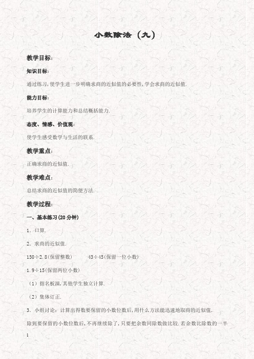 新北京版五年级数学上册 小数除法精品教学设计