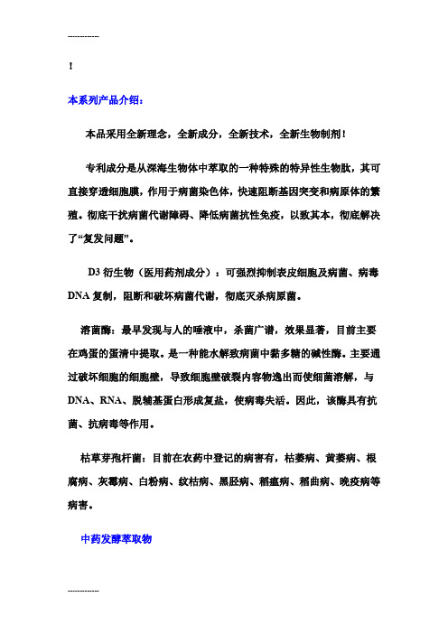 [整理]中农美邦北京研究院特效药生物杀菌剂治疗灰霉病霜霉病白粉病疫病杀虫剂.