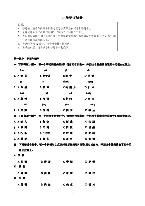 2013上小学语文四年级绿色指标测试题