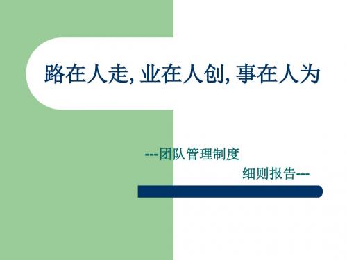 20110918钢铁行业新员工入职培训