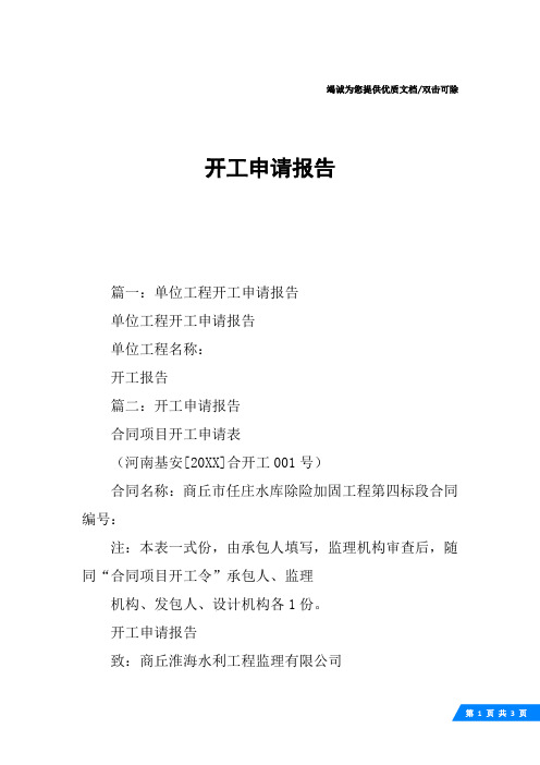 开工申请报告