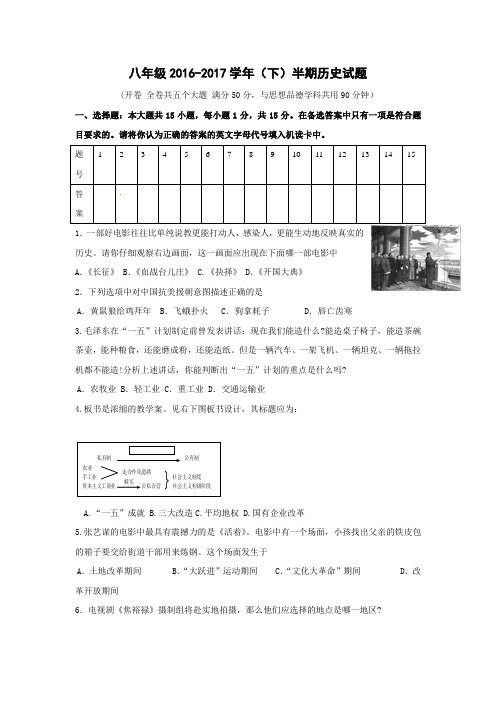 重庆市沙坪坝区2016-2017学年八年级下期半期历史试卷及答案