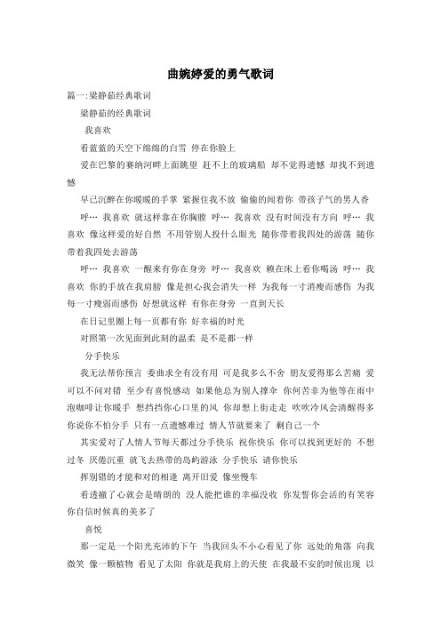 曲婉婷爱的勇气歌词