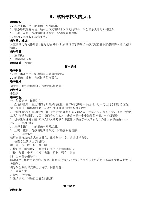 9、献给守林人的女儿