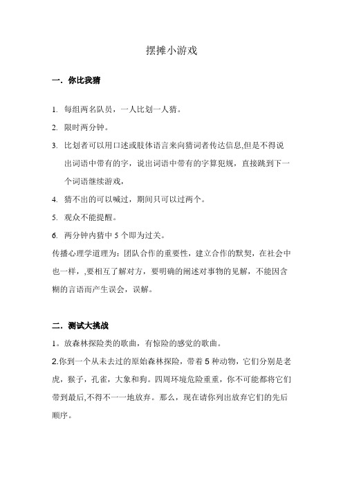 摆摊小游戏