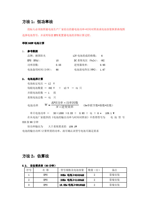 电池计算方法
