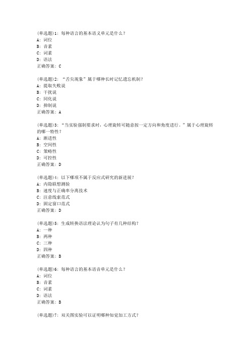 东师《认知心理学》20春在线作业1答案06279